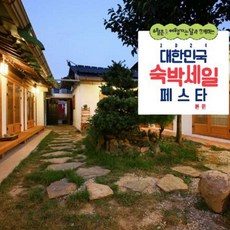 [전주시 완산구] 전주한옥마을숙박 알콩달콩다락방펜션