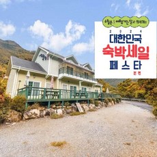 [단양군] [최대 3만원 추가할인]단양 사랑애펜션