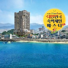 속초아이파크스위트 TOP01