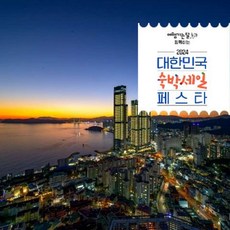 [부산광역시] [3만원 추가할인]그랜드 엘시티 레지던스