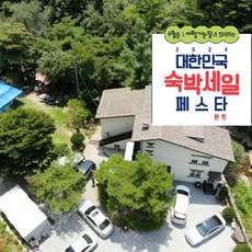 [단양군] [최대 3만원 추가할인]단양 비가목펜션