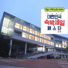 [제천시] 제천 청풍유스호스텔
