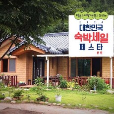 [단양군] [최대 3만원 추가할인]단양 금수산황토빌펜션
