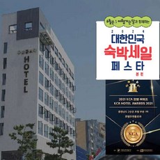 [보령시] [최대 3만원 추가할인]대천 우연플로라 호텔