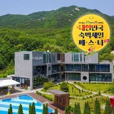  인천광역시 숙박페스타 추가할인 강화도 석모도 클럽피오씨펜션 A동 