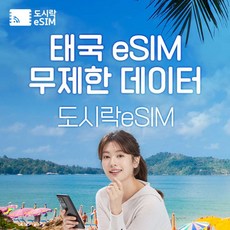 방콕esim