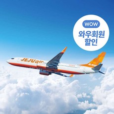 [제주] [WOW할인] 전국 출발! 09~11월 제주항공 제주 편도 항공권!