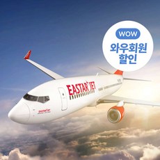 [제주] [WOW할인] 09월~12월 이스타 제주도 편도 항공권! (김포/청주/군산 출발)