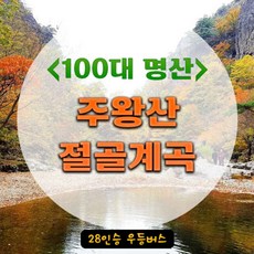 설악산