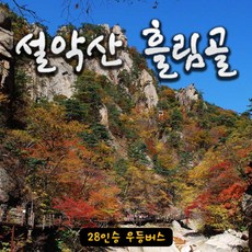 설악산
