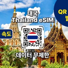[태국] [태국 eSIM] 태국 조이텔 5G 데이터 전지역 방콕 치앙마이 푸켓 후아힌 치앙라이