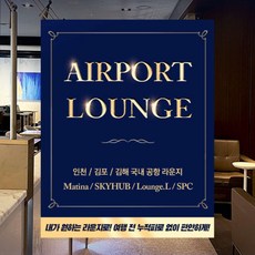  국내 인천 김포 김해 공항 라운지 이용권 24년 10월 