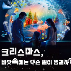 [서울/삼성] ★한정상품★코엑스아쿠아리움 연간 이용권