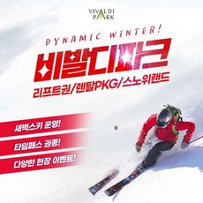 비발디파크리프트 TOP01