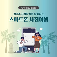 성남모스큐브원데이클래스