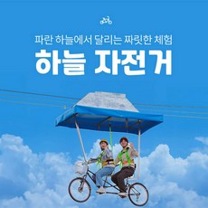 [서귀포] |제주|하늘자전거