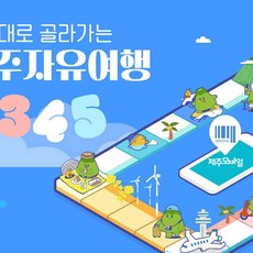 [제주시,서귀포시] |제주|제주도 관광지 자유이용권 고급형 2/3/4/5