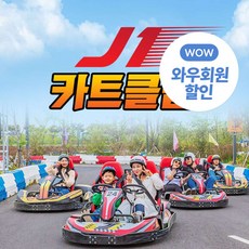 j1카트클럽