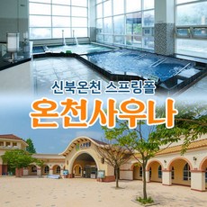 신북온천워터파크