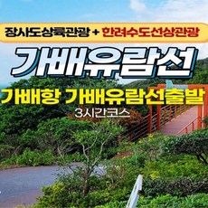 통영유람선