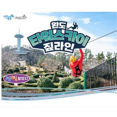 한반도짚라인