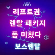 비발디파크리프트권 TOP01