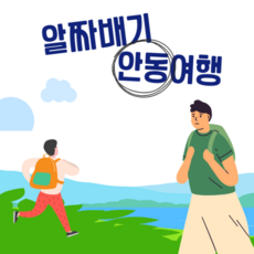 안동수상레저