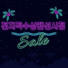 빠지펜션패키지