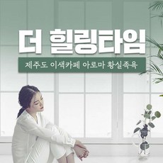 제주이색체험