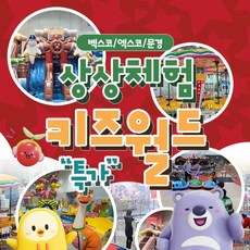 벡스코상상체험