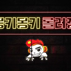 [부산] 몽키몽키롤러장