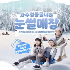 [울산] 자수정동굴나라 눈썰매&빙어축제