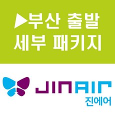 부산출발세부-추천-상품