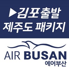 [김포출발] [아침출발/노팁/노옵션] 제주의 가을 2박3일(2석식포함)