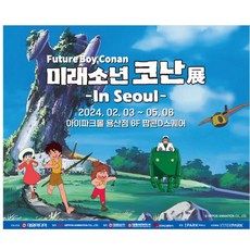 [용산] [용산]미래소년 코난展 - In Seoul