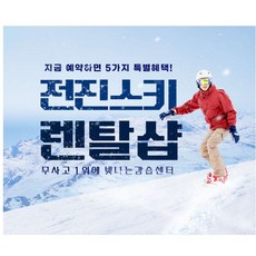 [강원] 23/24 오크밸리 전진스키 렌탈샵 스키 보드 강습 전문 어린이 스키장