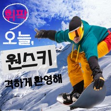 [강원평창] 평창 휘닉스파크 리프트권 스키복 보드복  렌탈샵 원스키