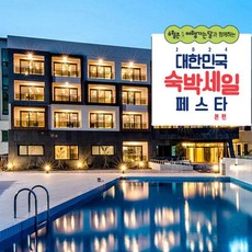 [제주서귀포] [최대 3만원 추가할인] 야외수영장무료★제이앤비호텔+와우화원15%할인+인원추가비무료