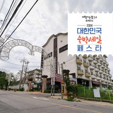 [수안보] [3만원 추가할인]수안보호텔스크린