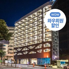 [서귀포] ★와우회원 10%할인★호텔 브릿지 서귀포(얼리버드,연박특가 포함)