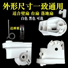 선풍기회전부품