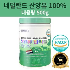 프리미엄 산양유 단백질 100% 분말 고농축 프로틴 대용량 500g 유당불내증 가족건강, 1개, 280g