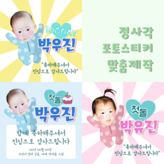 돌스티커맞춤
