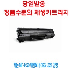 사계 캐논 MF 4450 재생토너 CRG-328 검정 /a63133F club:M + &DSY S9J/B4, 반ra 1_ra, 반ra 본상품선택_ra