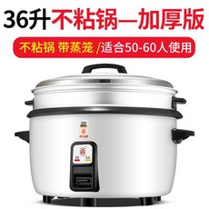 눌지않는 전기대용량 75인용 밥솥 옛날식 인용 대용량, 8L 이상, D. 36L 비 스틱 용기(50-65명)