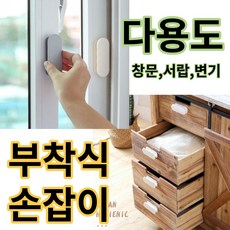 슬라이딩문손잡이