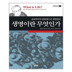 생명이란무엇인가