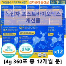 녹십자포스트바이오틱스-추천-상품