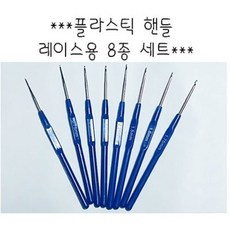 레이스용코바늘세트