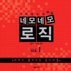 네모네모로직1